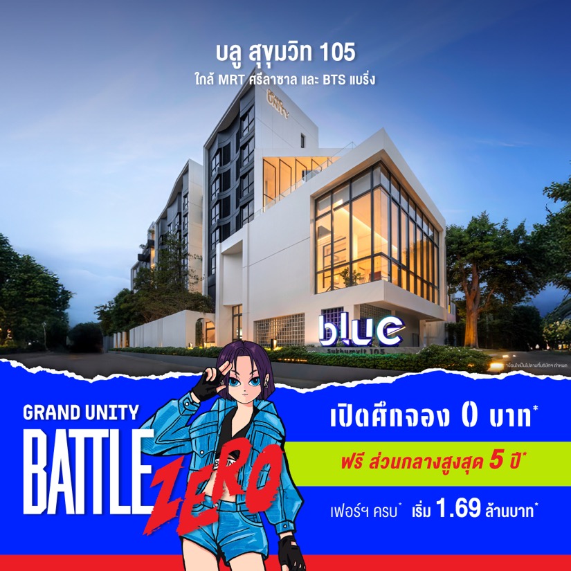 แกรนด์ ยูนิตี้