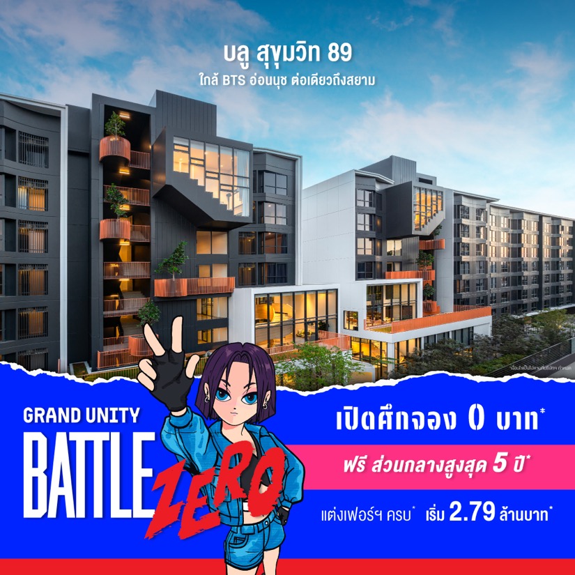 แกรนด์ ยูนิตี้