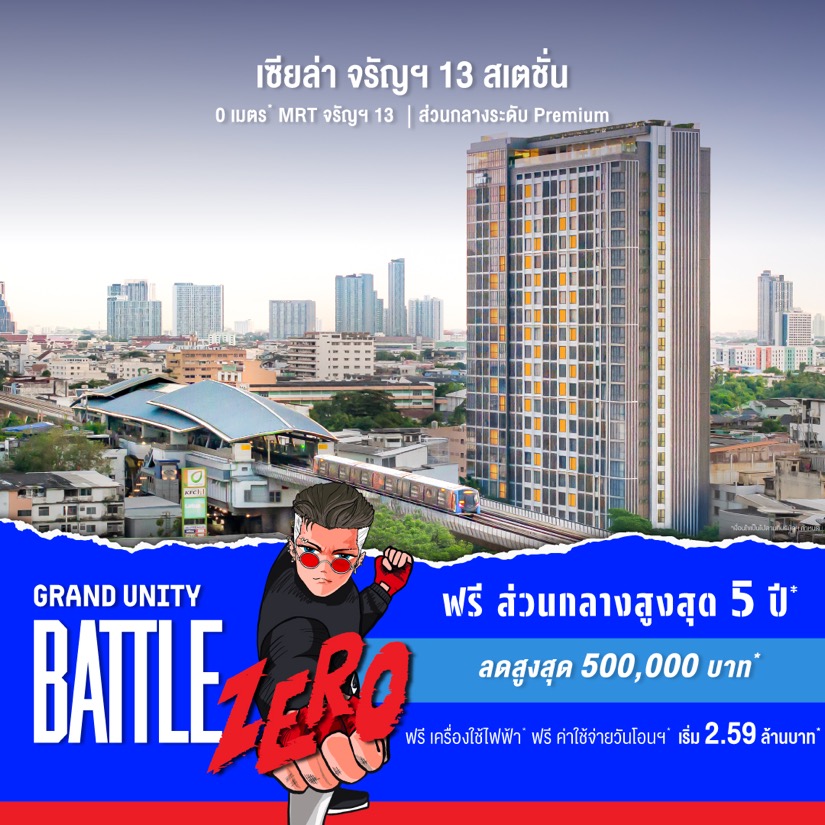 แกรนด์ ยูนิตี้