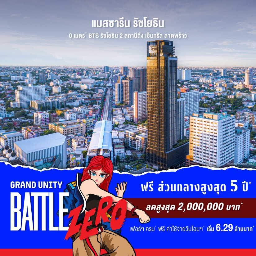 แกรนด์ ยูนิตี้
