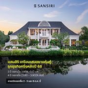 แสนสิริ