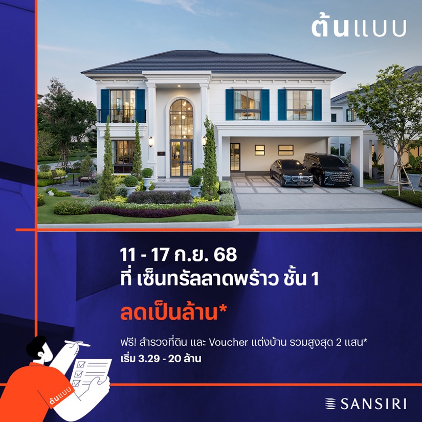 แสนสิริ
