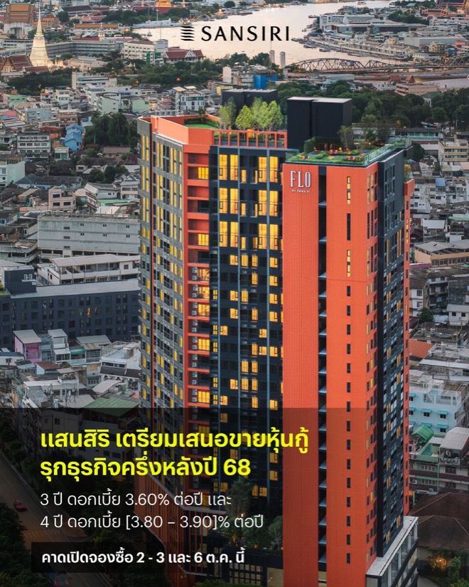 แสนสิริ