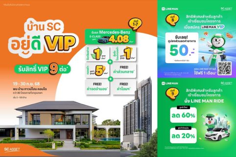 SC Asset จับมือ LINE MAN