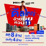 อนันดาฯ