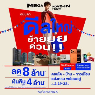 อนันดาฯ