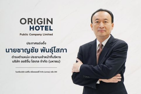 ออริจิ้น โฮเทล
