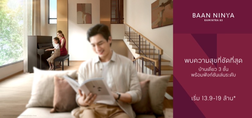 Baan Ninya รามอินทรา 83
