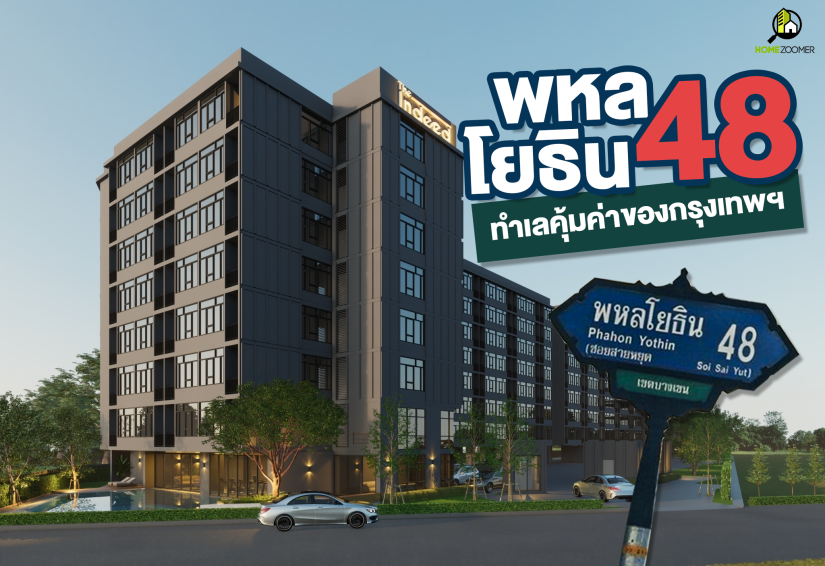 ดิ อินดี๊ด พหลโยธิน 48