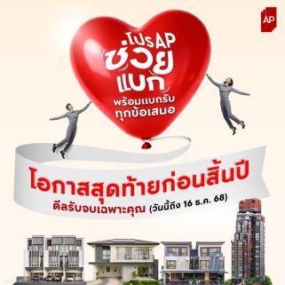 เอพี ไทยแลนด์