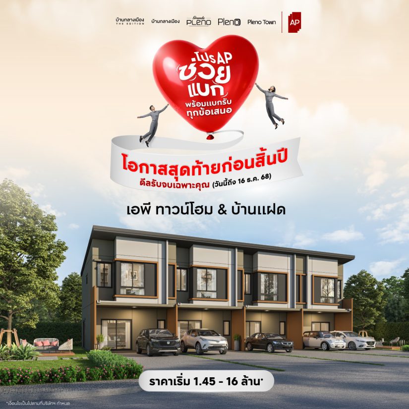 เอพี ไทยแลนด์