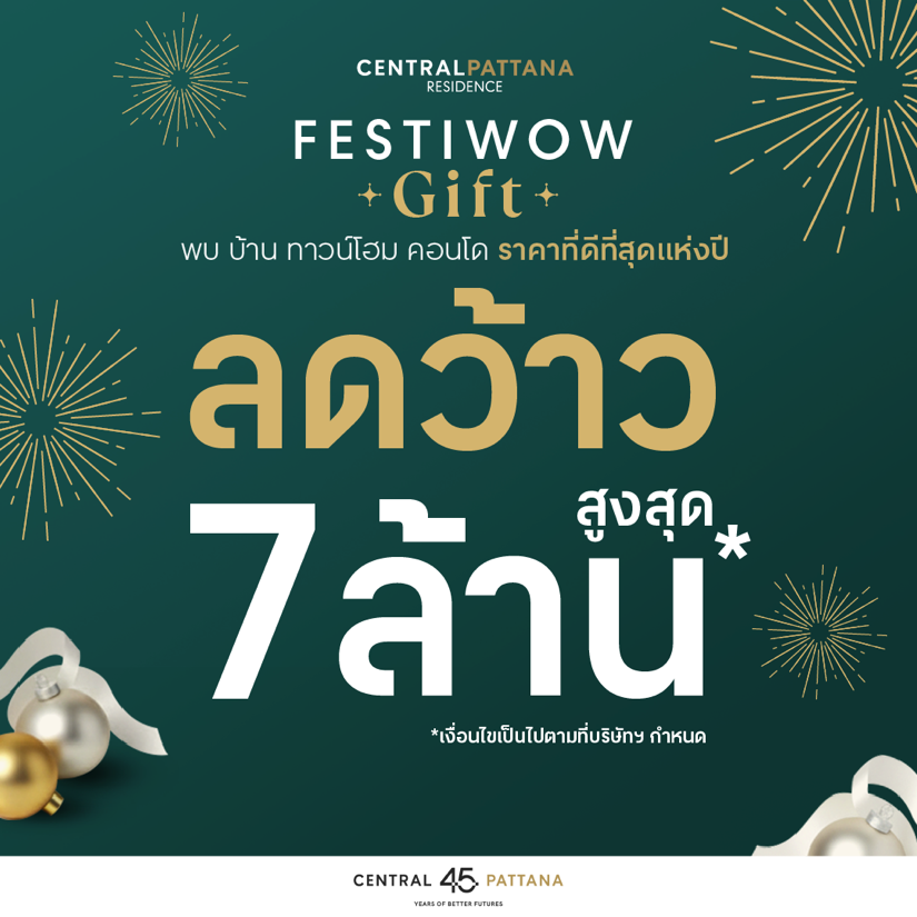 เซ็นทรัลพัฒนา เรซซิเด้นซ์