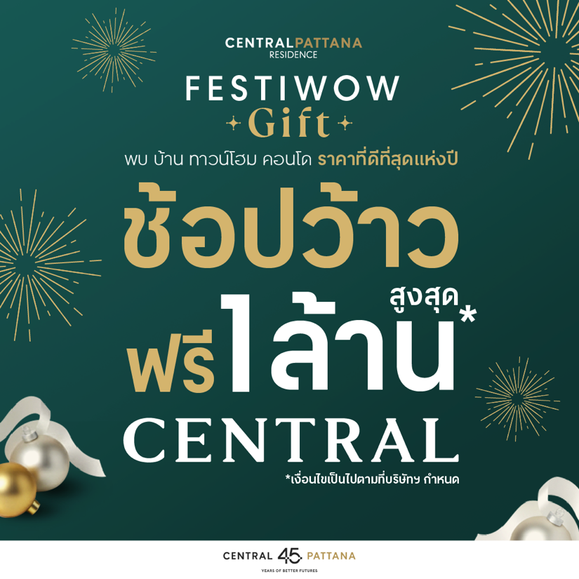 เซ็นทรัลพัฒนา เรซซิเด้นซ์