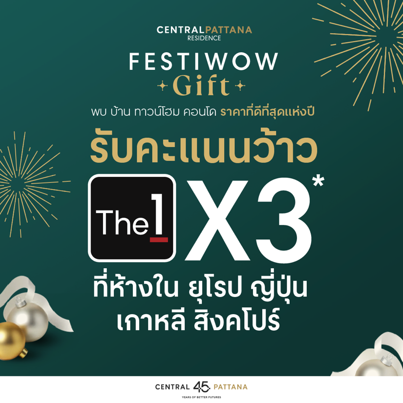 เซ็นทรัลพัฒนา เรซซิเด้นซ์