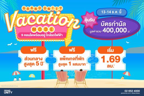 แกรนด์ ยูนิตี้