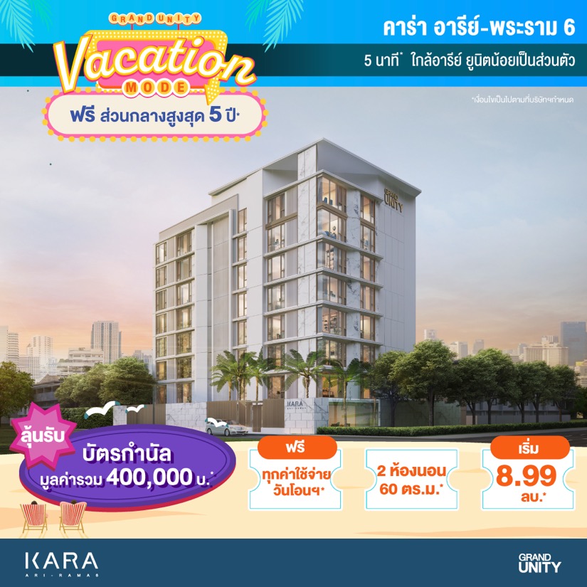 แกรนด์ ยูนิตี้