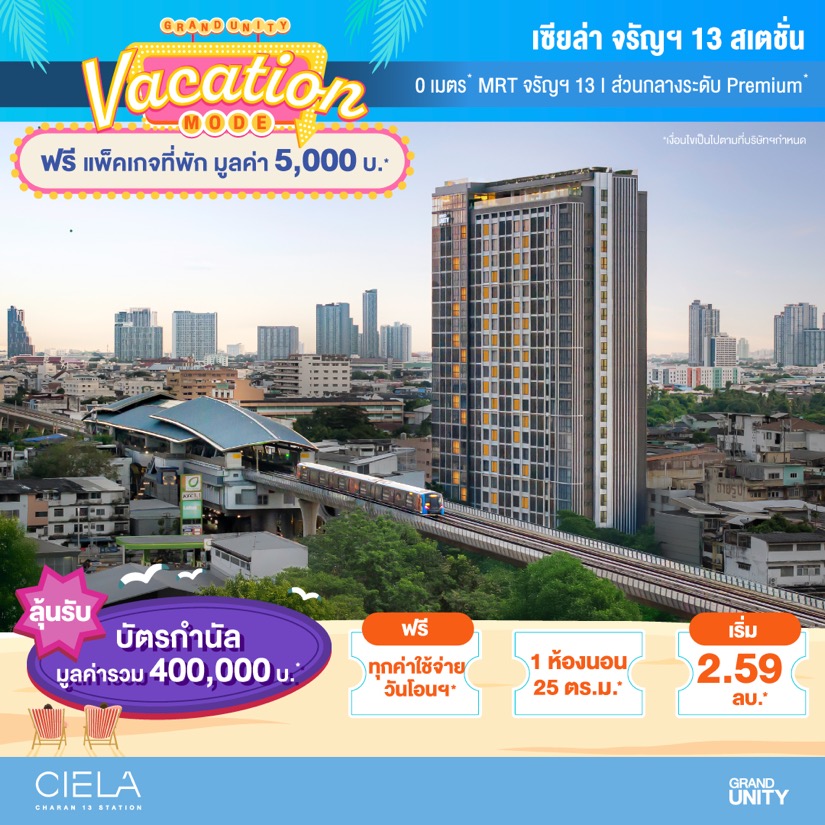 แกรนด์ ยูนิตี้