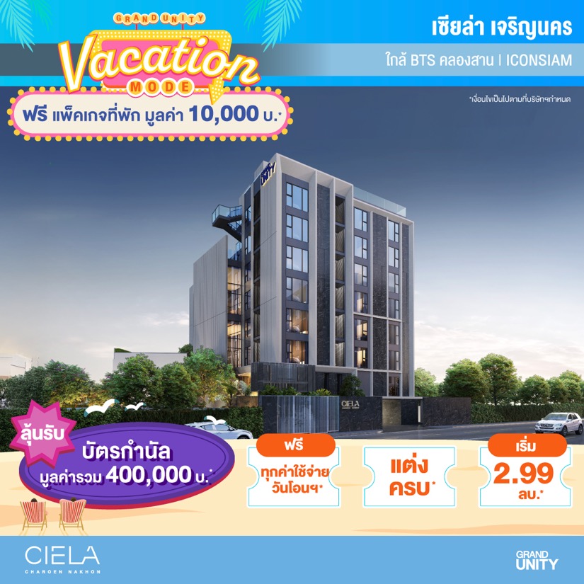 แกรนด์ ยูนิตี้