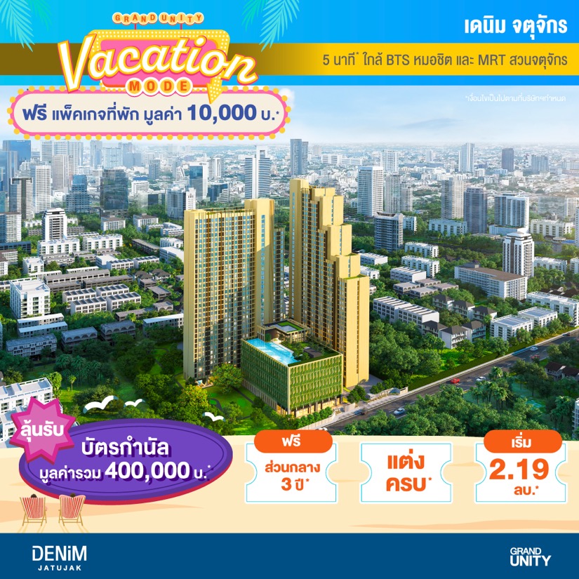 แกรนด์ ยูนิตี้