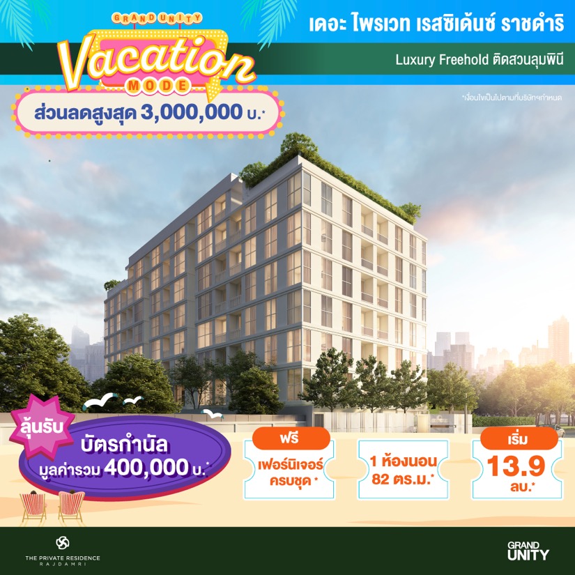 แกรนด์ ยูนิตี้