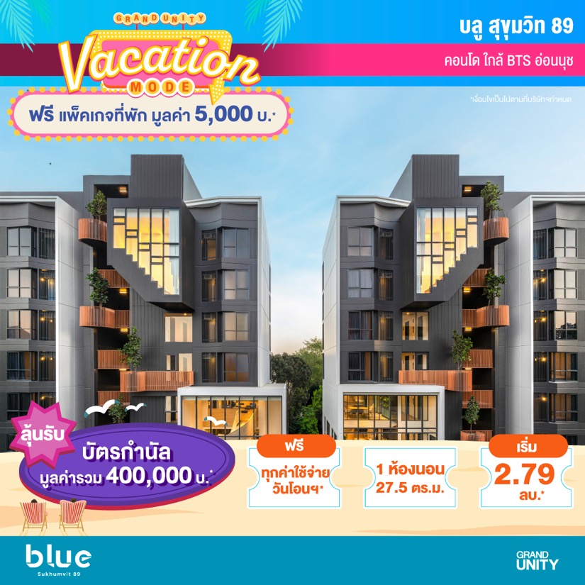 แกรนด์ ยูนิตี้