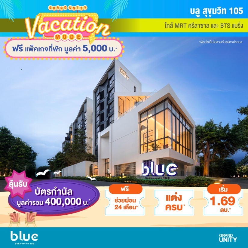 แกรนด์ ยูนิตี้