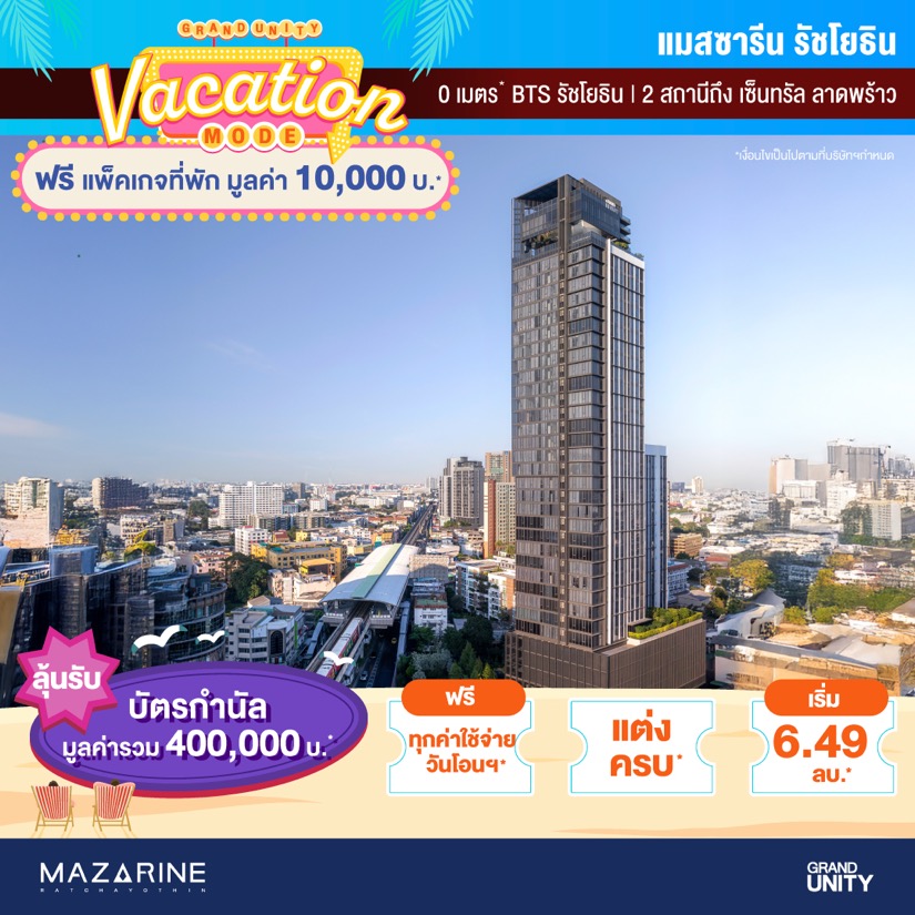 แกรนด์ ยูนิตี้