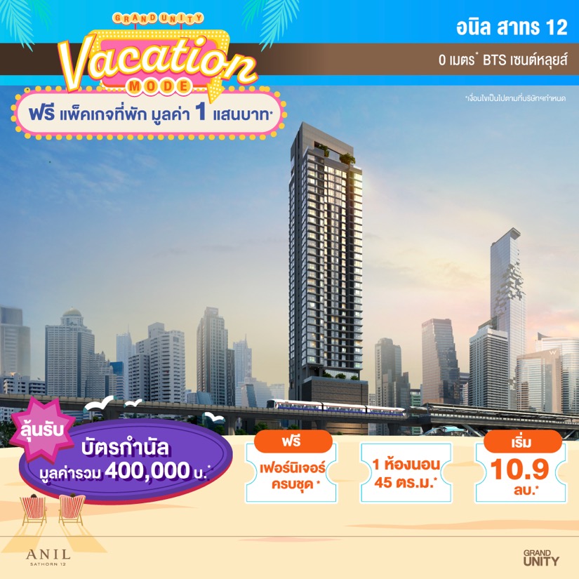 แกรนด์ ยูนิตี้