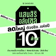 แสนสิริ