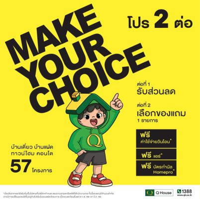 ควอลิตี้เฮ้าส์