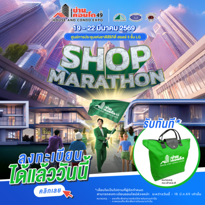มหกรรมบ้านและคอนโด