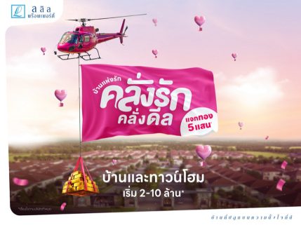 ลลิล พร็อพเพอร์ตี้