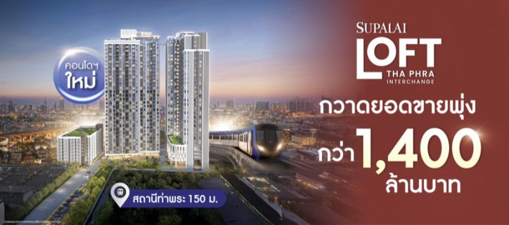 ศุภาลัย