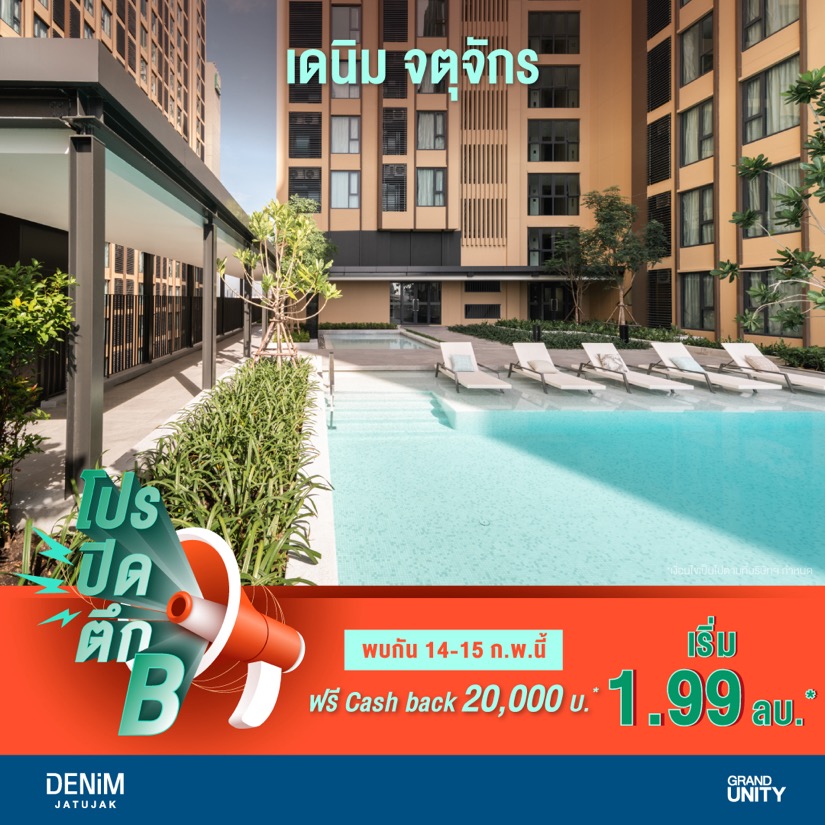 แกรนด์ ยูนิตี้