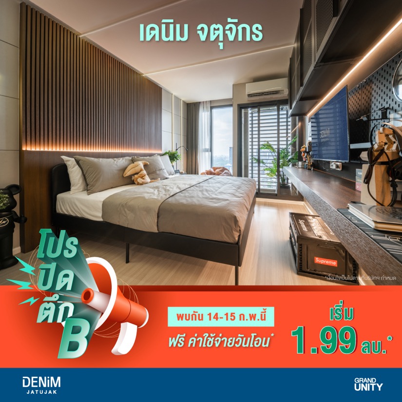 แกรนด์ ยูนิตี้