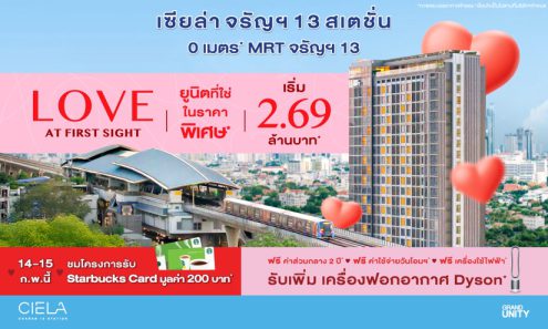 แกรนด์ ยูนิตี้