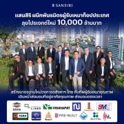 แสนสิริ