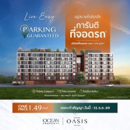 โอเชี่ยน พรอพเพอร์ตี้