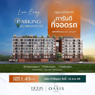 โอเชี่ยน พรอพเพอร์ตี้