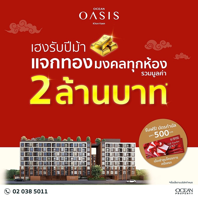 โอเชี่ยน พรอพเพอร์ตี้